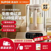 SUPOR 苏泊尔 养生破壁机新款2023家用低音预约免手洗料理机直饮豆浆机