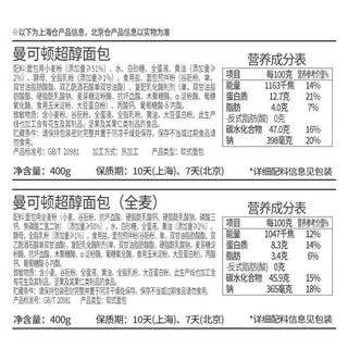 MANKATTAN 曼可顿 超醇吐司 全麦切片面包超醇原味400g*2袋