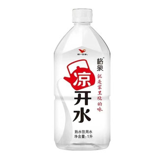 统一凉开水1L*8瓶凉白开温和水饮用喝开水熟水整箱饮用水大桶水 白开