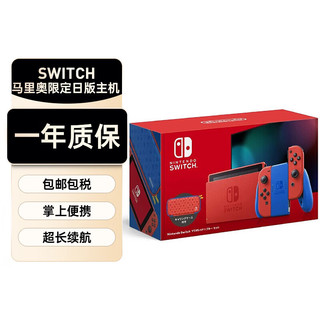 Nintendo 任天堂 Switch系列 NS掌上游戏机 红色