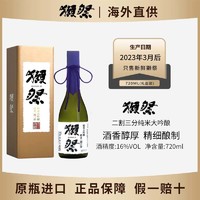 DASSAI 獭祭 23二割三分纯米大吟酿日本进口清酒洋酒日式米酒720ml