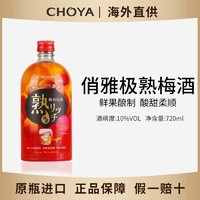 CHOYA 俏雅 日本进口熟成梅酒极熟梅酒配制酒女士酒720ml