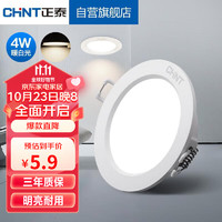 CHNT 正泰 LED筒灯客厅嵌入式天花灯白色4W暖白光开孔7.5-8.5cm