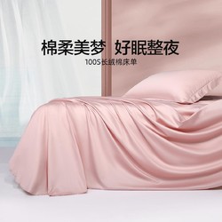 MERCURY 水星家纺 100支新疆长绒棉床单床上用品轻奢床单单件全棉床单