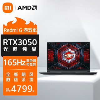 MI 小米 Redmi G 锐龙R5-RTX3050 2.5K165HZ电竞屏 扩容定制 16G内存+1TB PCIE固态 16英寸高刷