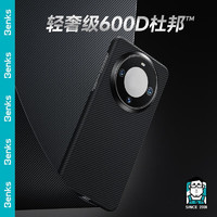 Apple 苹果 华为专用mate60pro手机壳mate60pro+保护套凯夫拉600D凯夫拉超薄防摔壳 保护壳