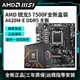AMD 锐龙 R5 7500F 盒装搭 微星PRO A620M-E DDR5 主板CPU套装