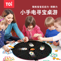 TOI 图益 小手电找找看益智亲子互动桌游玩具 儿童专注力观察反应力训练