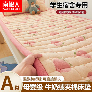 南极人牛奶绒床护垫床褥折叠夹棉薄褥子透气寝室90x200床褥垫被防滑 桃子 90x200cm