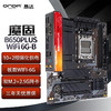 ONDA 昂达 魔固B650PLUS-WiFi 6G-B支持CPU7800X3D/7500F 游戏娱乐主板