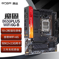 ONDA 昂達 魔固B650PLUS-WiFi 6G-B支持CPU7800X3D/7500F 游戲娛樂主板