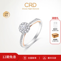 CRD克徕帝  铂金钻戒女戒求婚钻石戒指 共约33分  主石18分 F-G色 SI