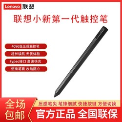 Lenovo 聯想 官方正品觸控筆 小新pad plus pro平板電腦全新原裝手寫筆