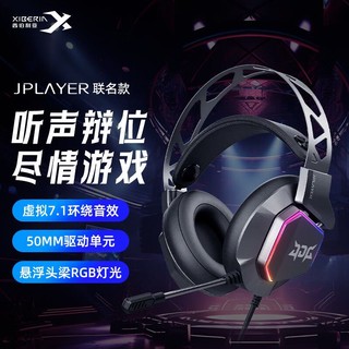 XIBERIA 西伯利亚 JE102 JPLAYER JDG游戏耳机有线头戴式7.1声道电竞专用耳麦笔记本台式电脑耳机麦克风二合一