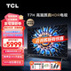  TCL 电视 75T7H 75英寸HDR1100nits 220分区 4K 144Hz 2.1声道音响　