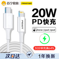 PISEN 品胜 苹果数据线PD快充20W手机充电线充电器头适用iPhone14Plus/13ProMax/12/11连接线闪充