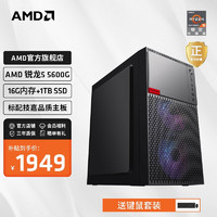 AMD 锐龙R5 5600G/R7 5700G商用办公家用网课财务设计台式