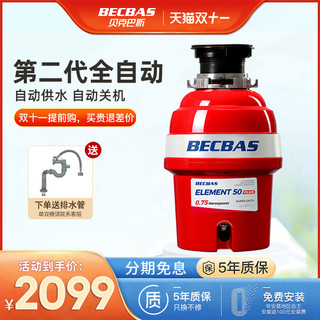 BECBAS 贝克巴斯 E50Plus家用厨房食物垃圾处理器水槽厨余粉碎机无线开关