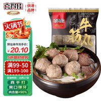 喜得佳 牛筋丸250g*2  潮汕手打牛肉丸子 火锅食材丸料关东煮麻辣烫烧烤