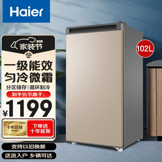 Haier 海尔 出品冰柜家用立式冷柜母乳存储保鲜柜电脑控温母婴分区精储冷柜 102升分区储存丨微霜单