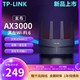 有券的上：TP-LINK 普联 玄鸟AX3000无线路由器千兆家用高速全屋覆盖meXDR3030易展