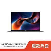 抖音超值购：MI 小米 Xiaomi 小米笔记本 Pro 15锐龙版商务办公电脑A35S