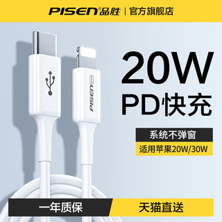 PISEN 品胜 适用于苹果13数据线20WPD快充iphone12充电线11promax手机8plus18W闪充x快速XR2米xs短8promaxipad插头SE