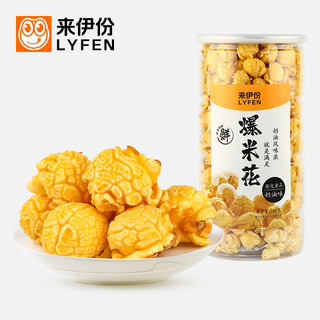 LYFEN 来伊份 爆米花 奶油味 180g