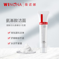 WINONA 薇诺娜 舒敏保湿洁面乳15g