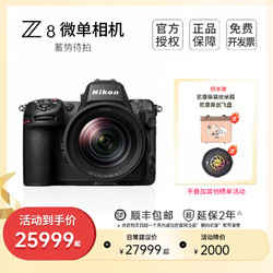Nikon 尼康 Z8全画幅微单相机 高清数码相机8k视频五轴防抖 专业级微单