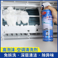 杜尔·德澳 空调清洗剂家用免拆挂机清洁剂立式柜式除味泡沫去污清洁空调