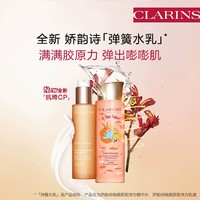 CLARINS 娇韵诗 弹簧水乳体验套组 - 会员体验装