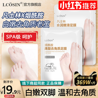 LCOSIN 兰可欣 凡士林脚膜套一次性脚后跟干裂老茧去角质足膜脚套