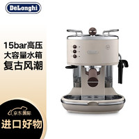 De'Longhi 德龙 Delonghi）意式半自动咖啡机 家用泵压式半自动咖啡机 icona复古系列 ECOV311BG 奶油白