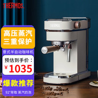 膳魔师 THERMOS 伦敦早餐复古系列 意式咖啡机 家用半自动咖啡机 泵压萃取蒸汽 打发奶泡 奶昔白 