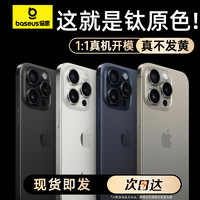 BASEUS 倍思 适用iPhone15Pro手机壳苹果14ProMax新款15Plus透明13高级感12全包不发黄11pm超薄女男por防摔简约十五