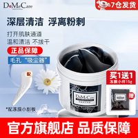 do me care 多媚卡雅 DoMeCare 欣兰 多媚卡雅黑冻膜 225g