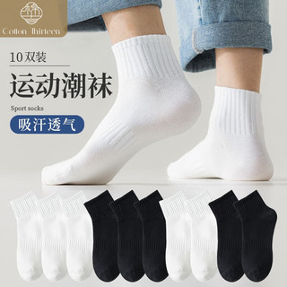 10双袜子男士短袜夏季抗菌防臭男袜透气纯色黑白色短筒低帮夏天