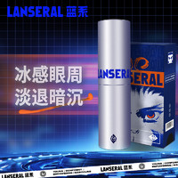 LANSERAL 蓝系 熬夜赋能眼部精华棒改善暗沉浮肿淡化细纹熬夜滋润焕亮眼霜男