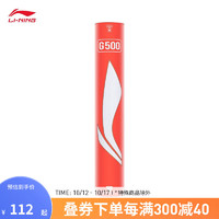李宁（LI-NING）G500鹅毛羽毛球系列76速羽毛球AYQR010 77速 白色-10 F
