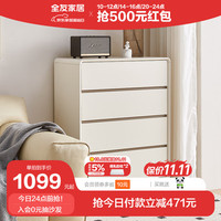 QuanU 全友 家居 斗柜简约多规格储物柜客厅隐藏式拉手大容量储物柜子129809 月迹四斗柜