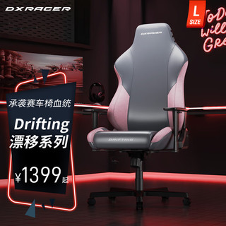 DXRACER迪锐克斯人体工学电竞电脑椅子游戏家用办公转椅 灰色NEO皮革+粉色仿麻布