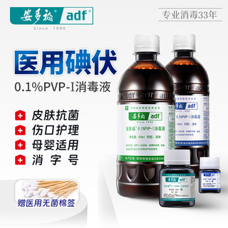 adf 安多福 PVP碘伏消毒液医用