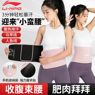 LI-NING 李宁 暴汗束腰带女运动减肥爆汗护腰带跑步燃训练脂收腹塑形排汗