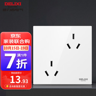 DELIXI 德力西 开关插座面板家用 电源 插座 白色