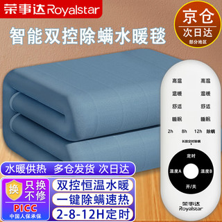 Royalstar 荣事达 TT180X200-6X 双人水暖电热毯 180