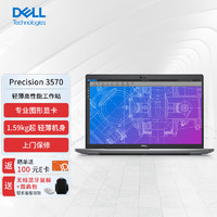 DELL 戴尔 Precision 3570 15.6英寸图形移动工作站笔记本电脑i7-1255U/32G/512G固态/RTX A500 4G/