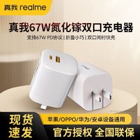 realme 真我 67W双口充电器GaN智慧闪充氮化镓PD快充可折叠小巧便携