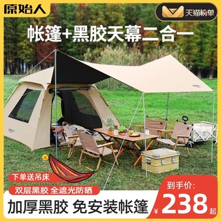 原始人 户外折叠便携式帐篷