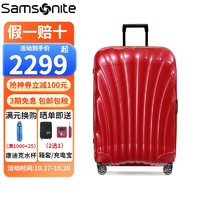 Samsonite 新秀丽 拉杆箱 C-LITE系列CS2行李箱 超轻材质时尚贝壳箱 男女通用旅行箱 红色